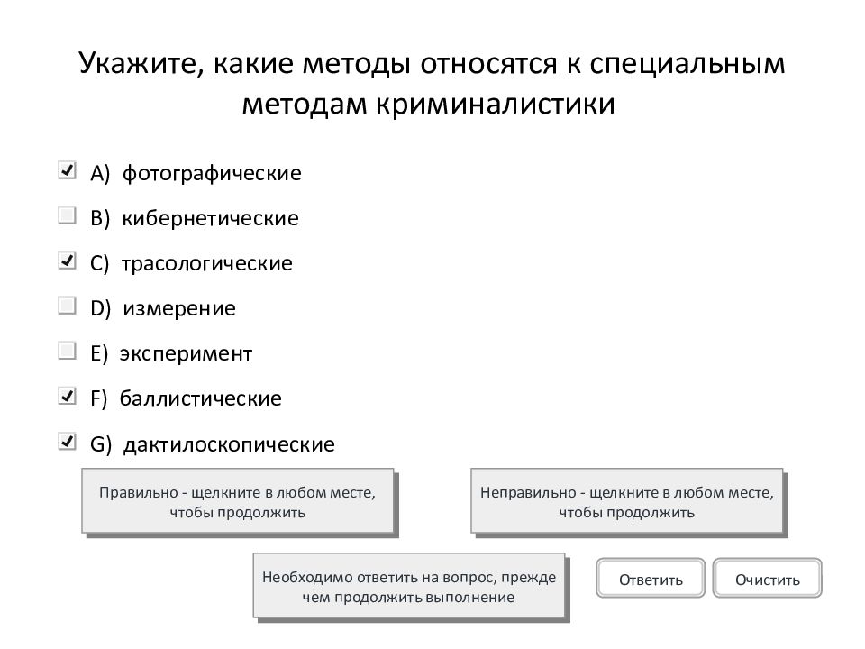 К специальным методам относятся