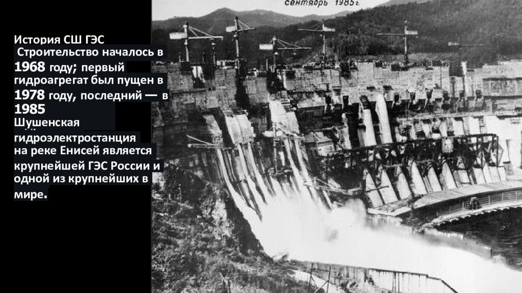 Авария на Саяно - Шушенской ГЭС