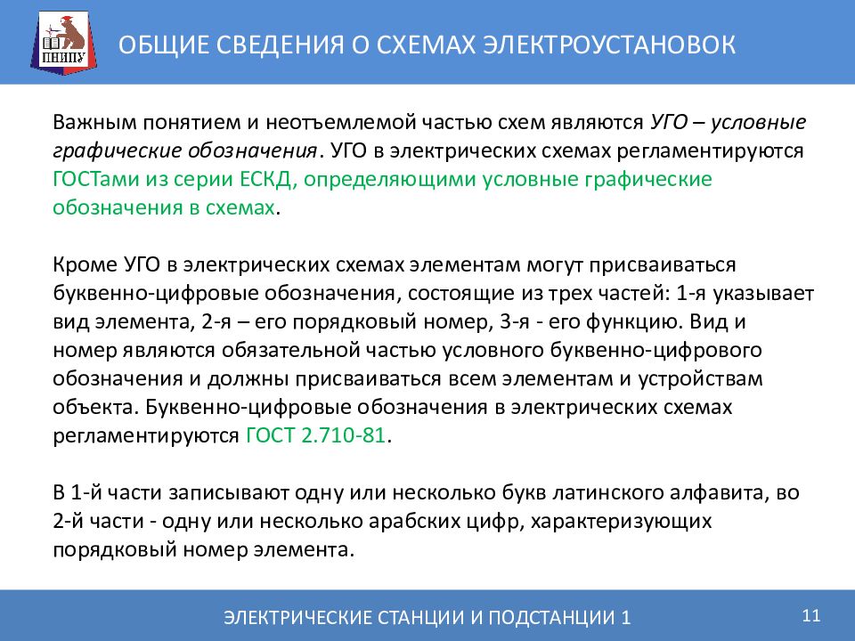 Как часто должна проводиться проверка электрических схем электроустановок на соответствие фактически