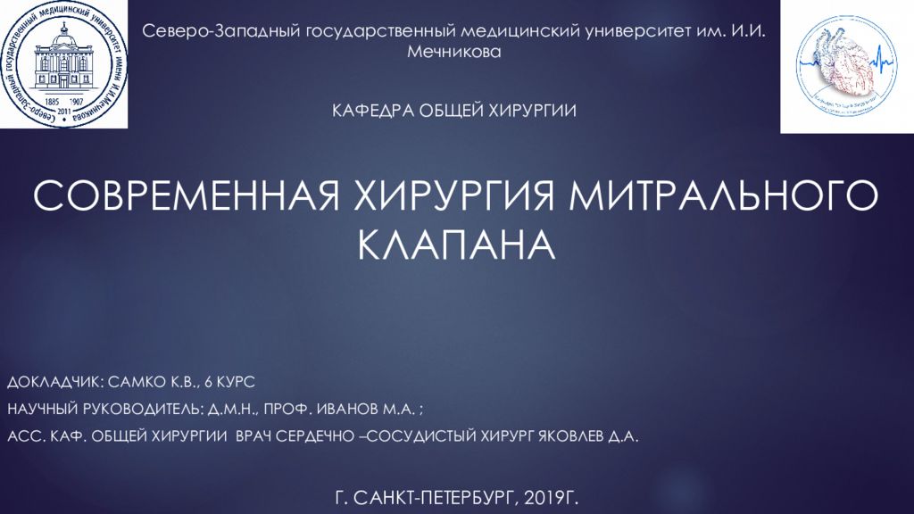 Северо-Западный государственный медицинский университет им. И.И. Мечникова