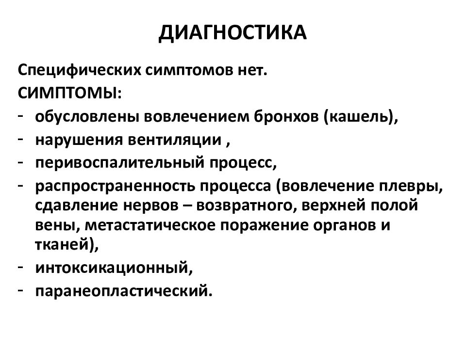 Нагноительные заболевания плевры. Нагноительные заболевания легких симптомы. Специфические симптомы. Специфичный симптом заболеваний легких.