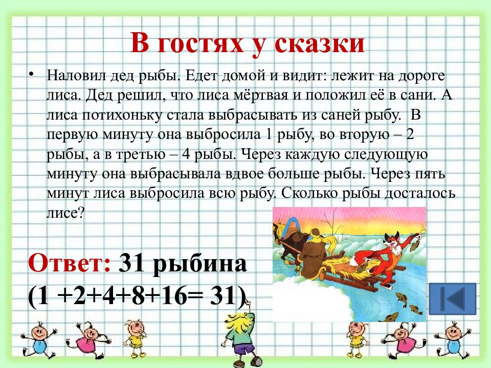 Проект задачи сказки 4 класс