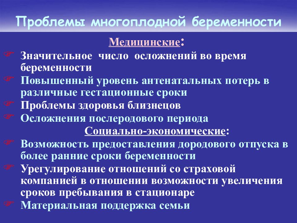 Многоплодная беременность презентация