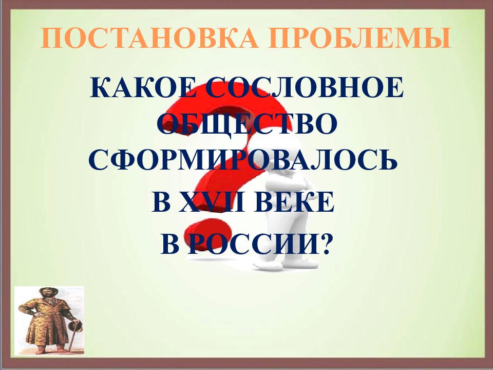 История россии 7 класс презентация изменения в социальной структуре российского общества