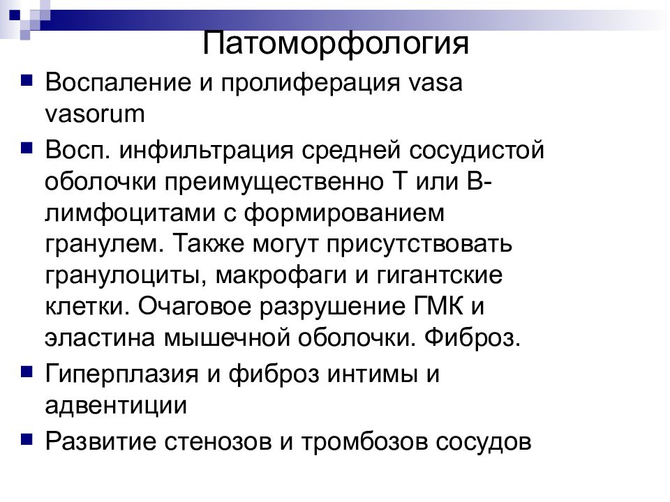 Синдром такаясу презентация