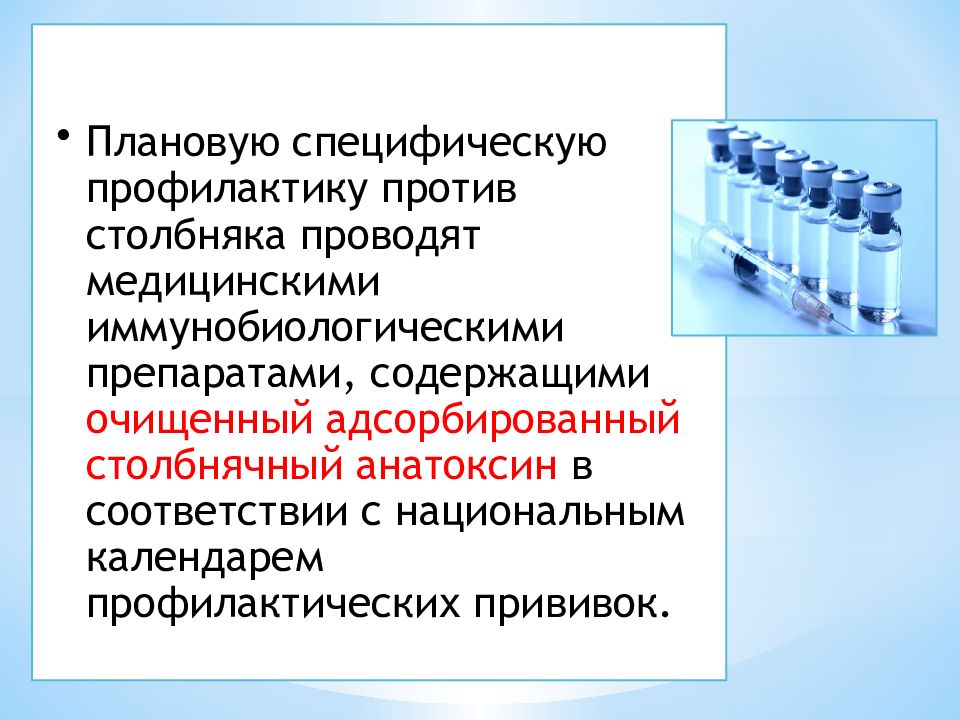 Плановая специфическая профилактика это. Анатоксины кратко.