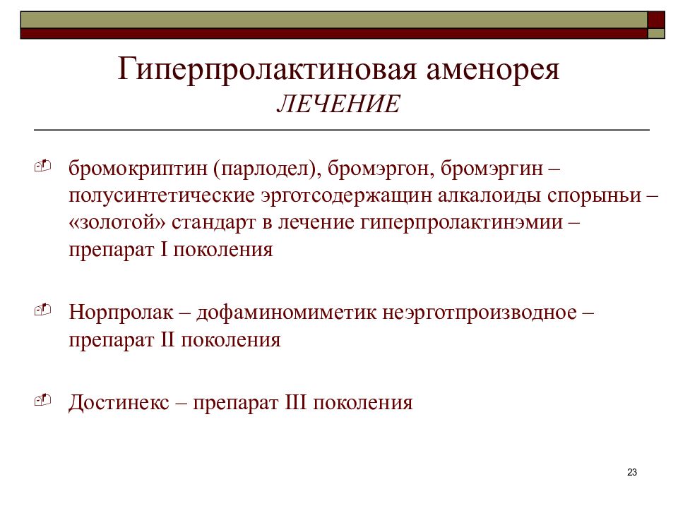 Лечение аменореи. Вторичная аменорея лекарства. Аменорея лечение. Принципы лечения аменореи. Препараты при аменорее.