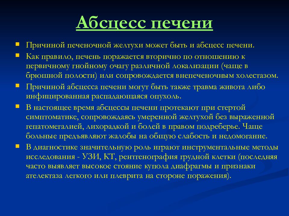 Признаки абсцесса печени на т1 взвешенных изображениях