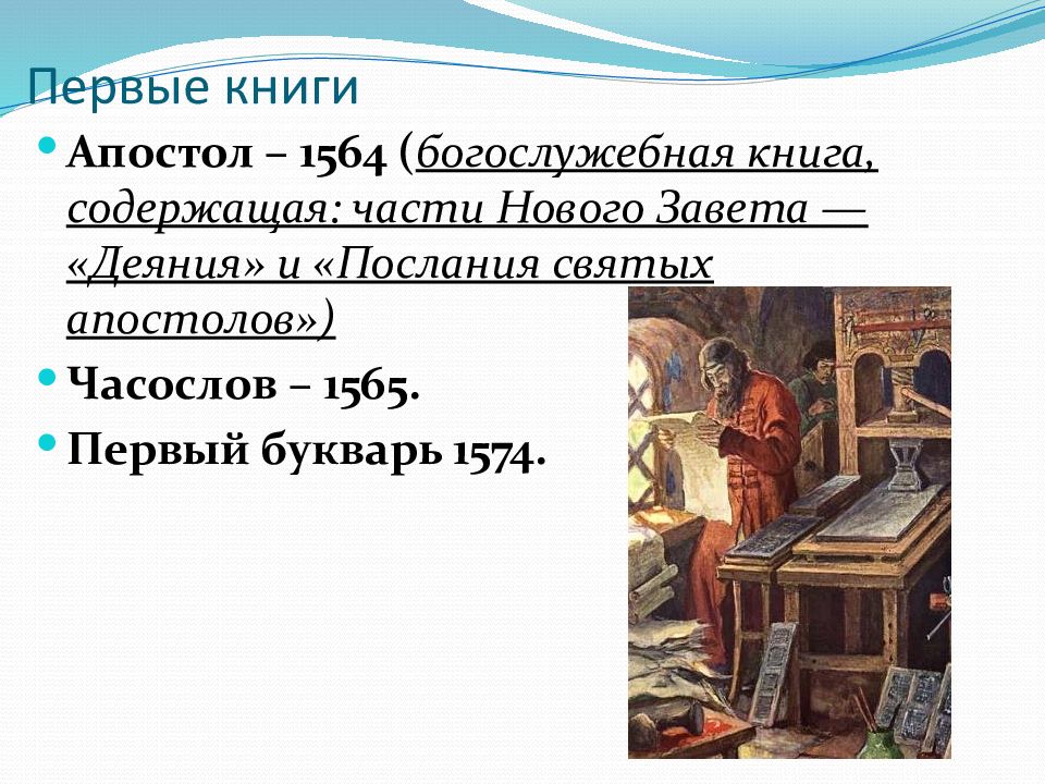 Богослужебная книга содержащая послание апостолов. Апостол книга 1564. Сказка о Борме Ярыжке. Жанры богослужебной литературы. Богослужебная книга содержащая тексты.