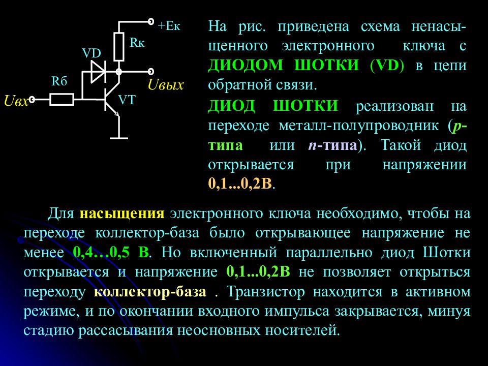 Ключ на транзисторе схема