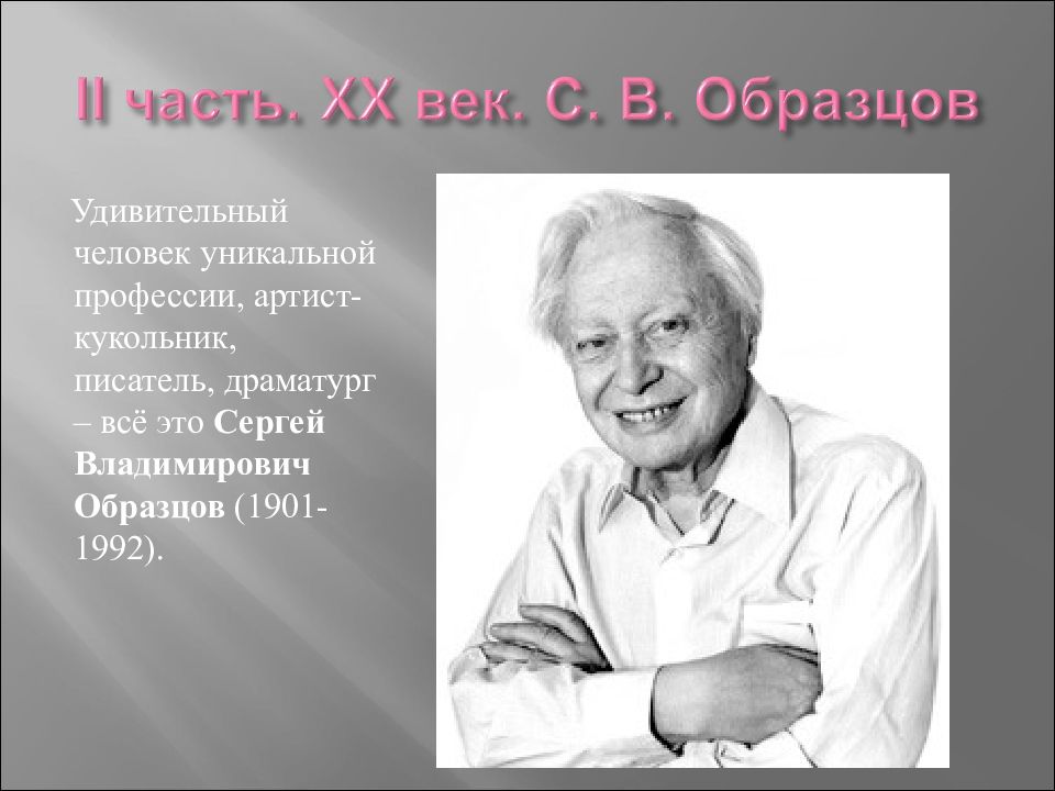 Сергей образцов национальность