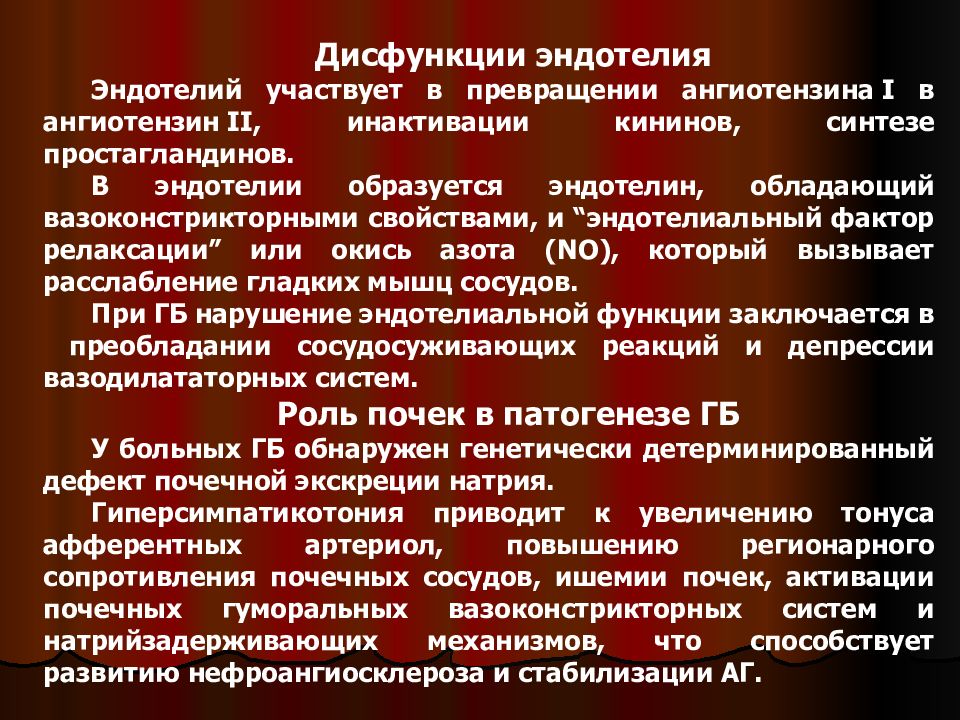 Дисфункция языка это. Эндотелиальная дисфункция. Патогенез дисфункции эндотелия. Лечение эндотелиальной дисфункции. Эндотелиальный фактор релаксации.