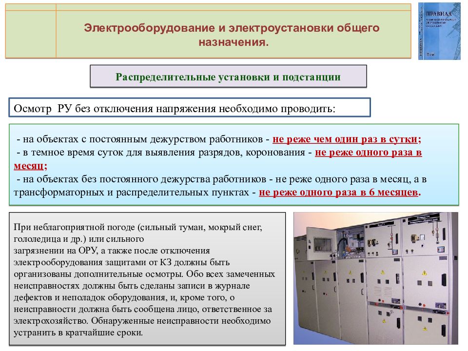 На кого возложена обязанность по составлению годовых планов по ремонту оборудования электроустановок