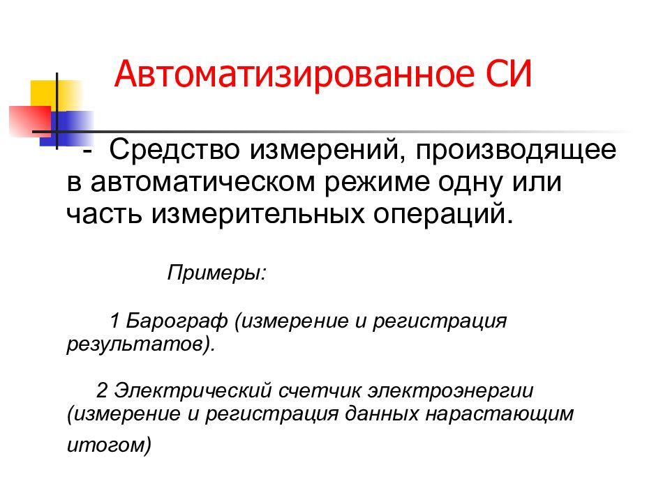 Средства автоматизации это. Автоматизированные средства измерения в метрологии. Примеры автоматизированных приборов измерения. Автоматизированные средства измерений примеры. Классификация автоматизированных средств измерений.