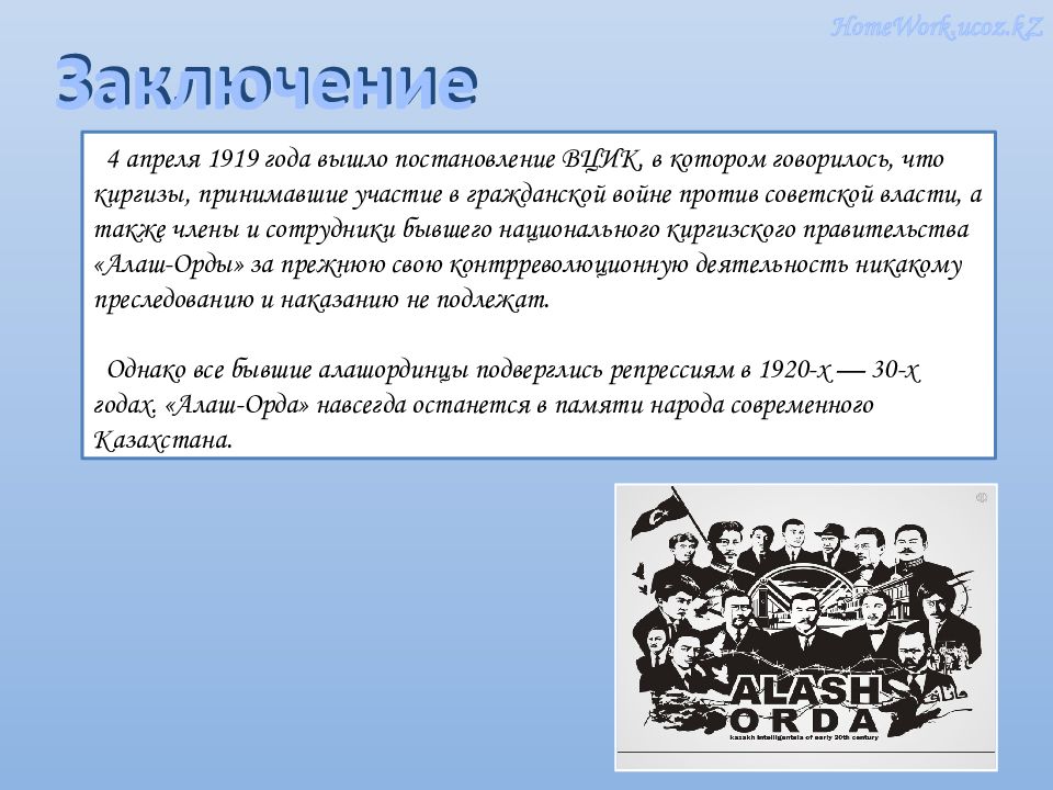 Национальной идеи алаш. Флаг Алаш орды настоящий.