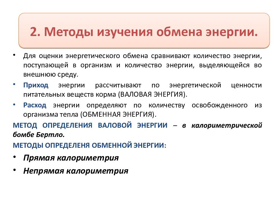 терморегуляция и обмен веществ происходят. основные и минорные компоненты пищи. обмен веществ и терморегуляция физиология. физиология обмена веществ и энергии терморегуляция. вещество роль в обменн вещесвб и э.