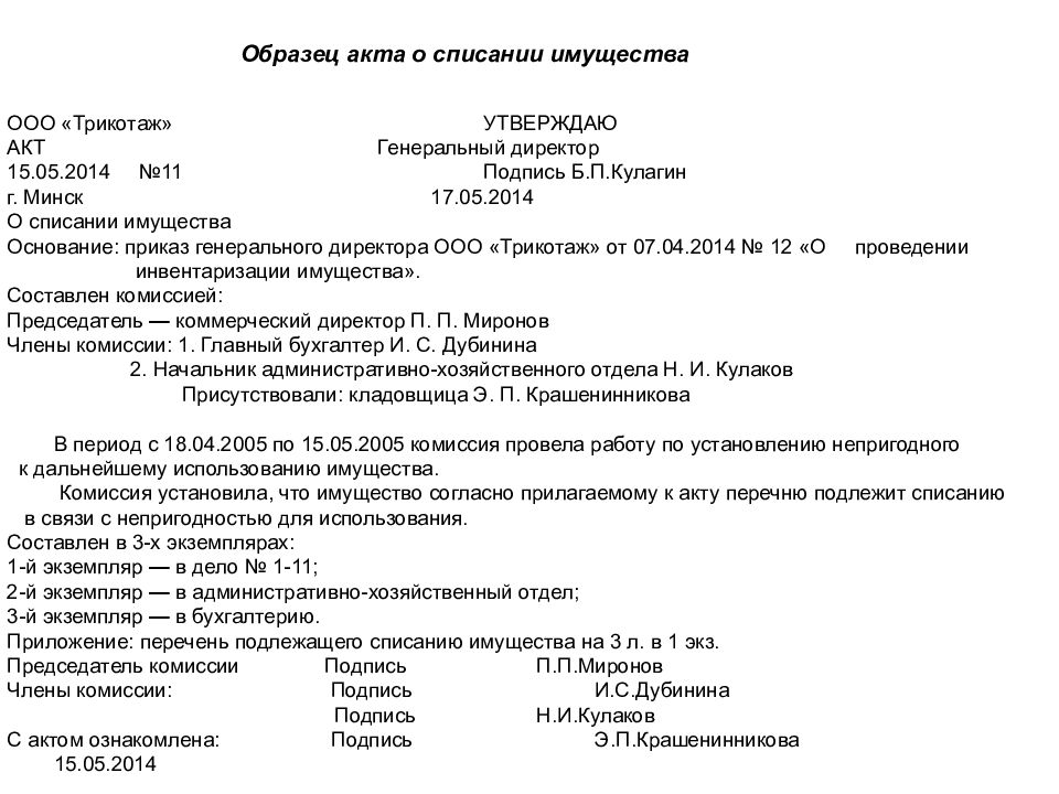 Акт об итогах документальной проверки образец