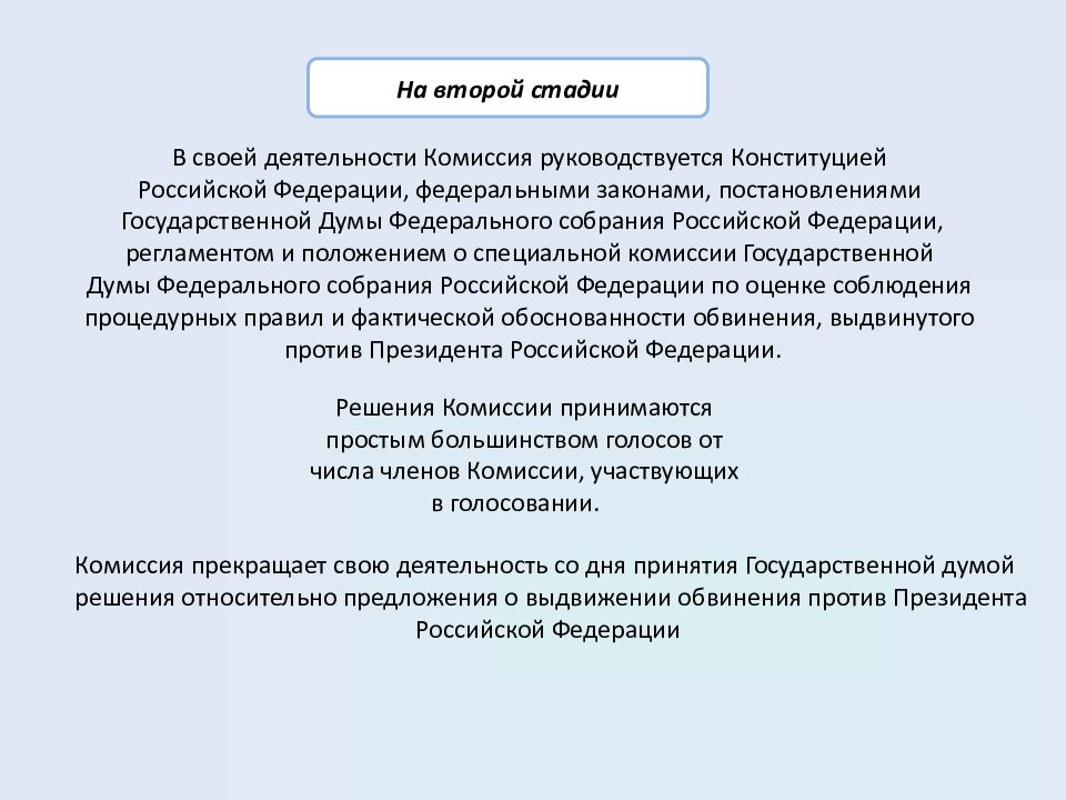 Институт президента рф презентация