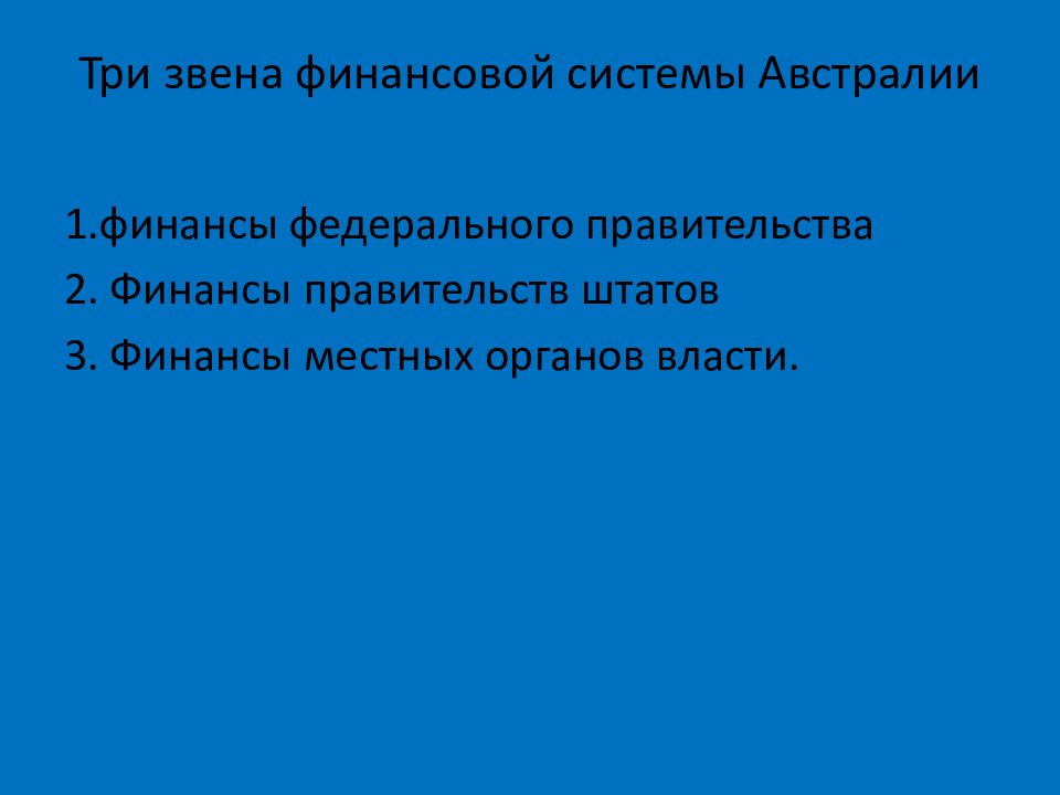 Судебная система австралии презентация