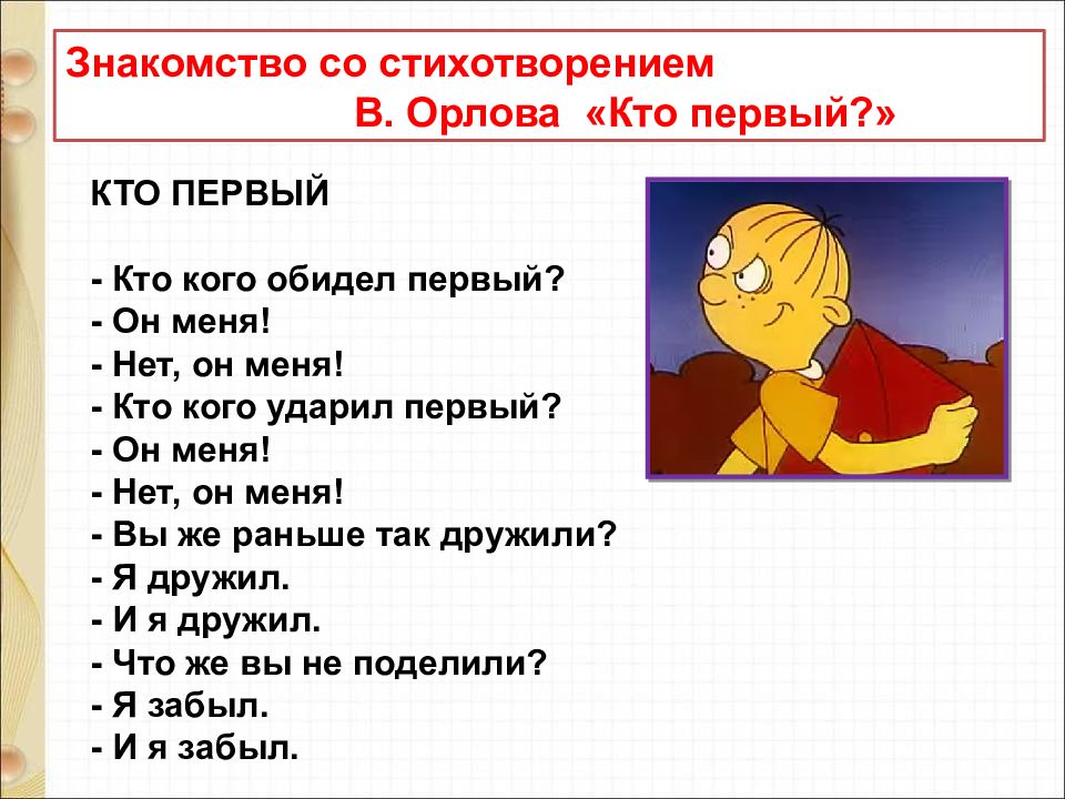 В орлов кто первый с михалков бараны р сеф совет 1 класс школа россии презентация