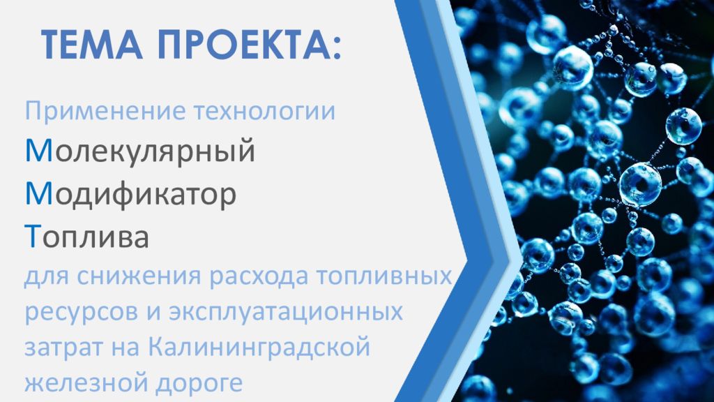 М технологии. Топливный модификатор для газового топлива НТС. Модификатор топлива на КАМАЗ что это.