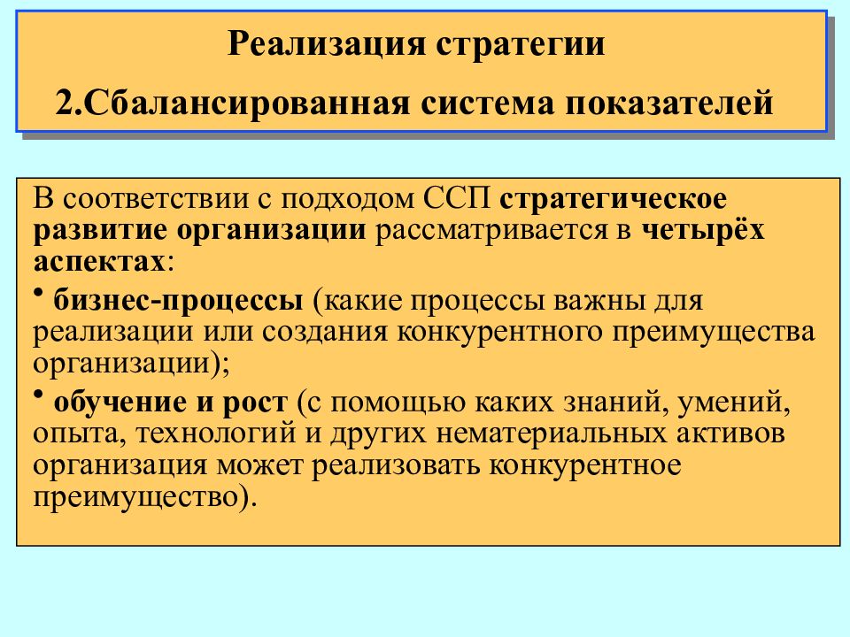 Презентация стратегии