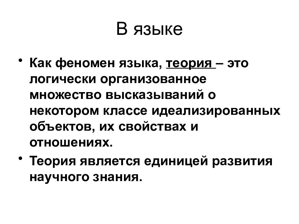 Множество высказываний. Язык как феномен. Феномен языка. Высказывания множеств. Язык феномен и язык как научный объект.