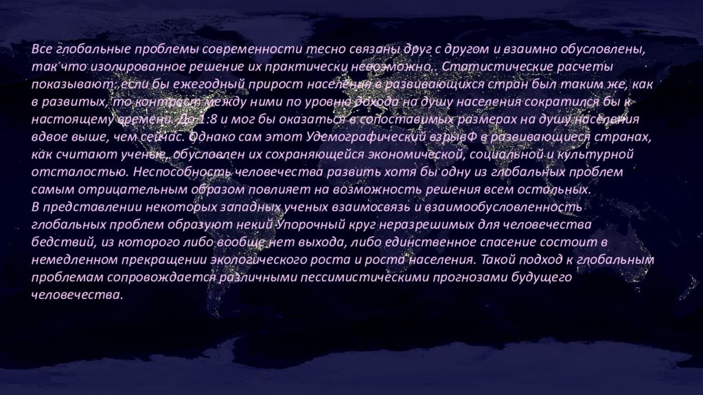 Некоторый представление. Глобальные проблемы человечества перенаселение пути решения. Сообщение об одной глобальной проблеме человечества. Глобальные этические проблемы современной. Глобальные проблемы и будущее человечества философия.