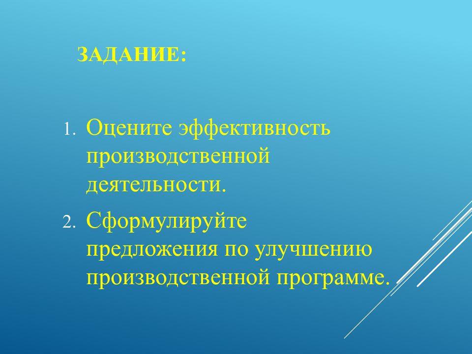 Задание: