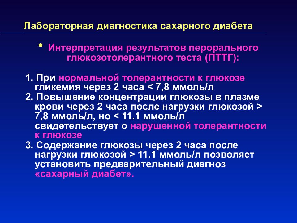 Сахарный диабет презентация дипломной работы