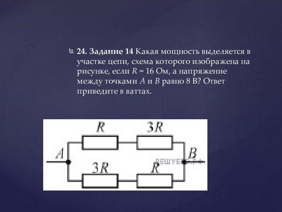 Напряжение на концах участка цепи изображенного на рисунке 43 10 равно 36 в