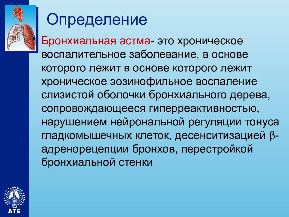 Презентация на тему профессиональная бронхиальная астма