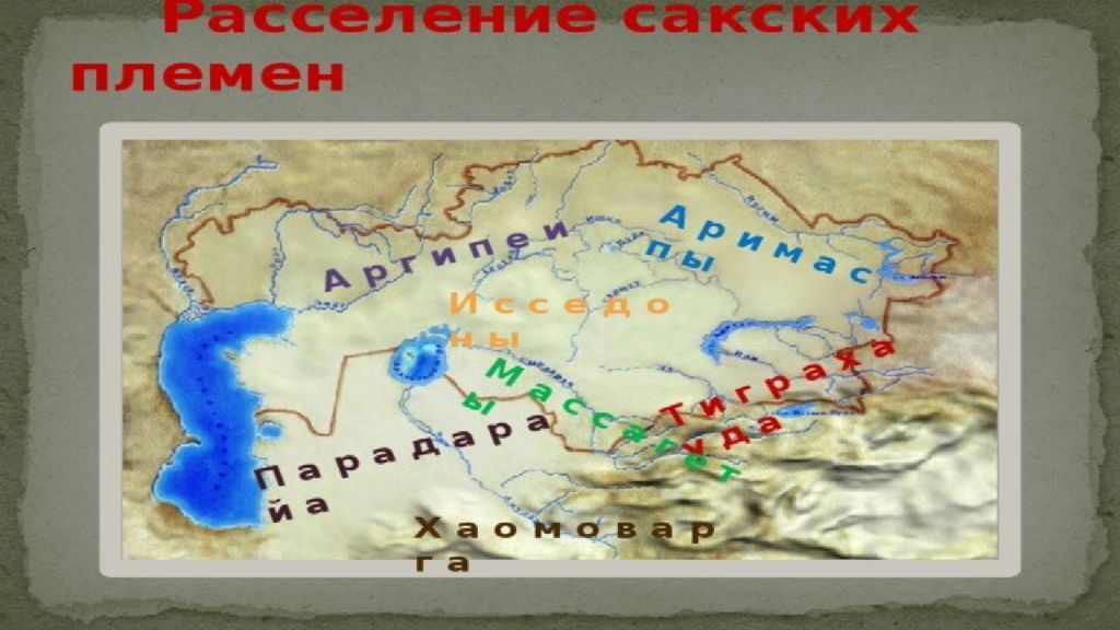 Племена казахстана в эпоху бронзы. Урбонимы Казахстана.