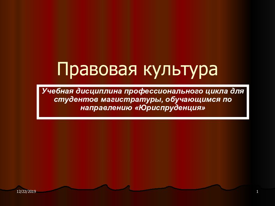 Правовая культура 7 класс презентация. Основы правовой культуры. Правовая культура педагога. Презентация на тему правовая культура. Правовая культура студентов.