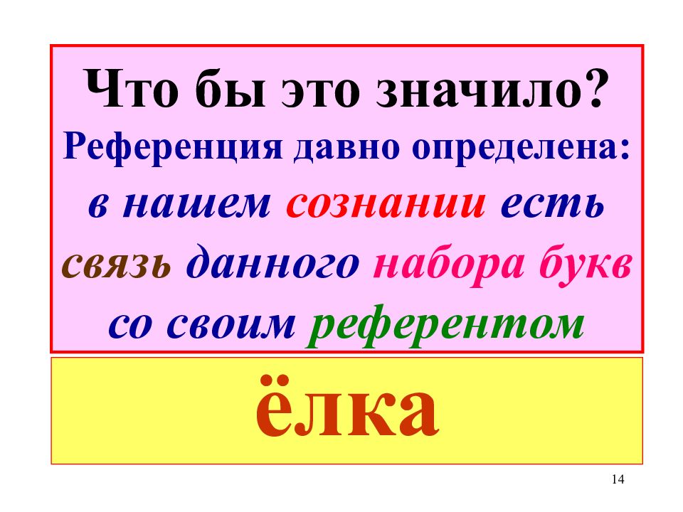 Тема значить. О связь есть.