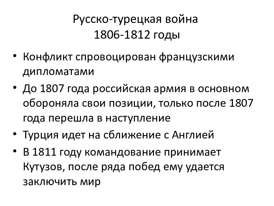 Русско турецкая война 1806 1812 карта