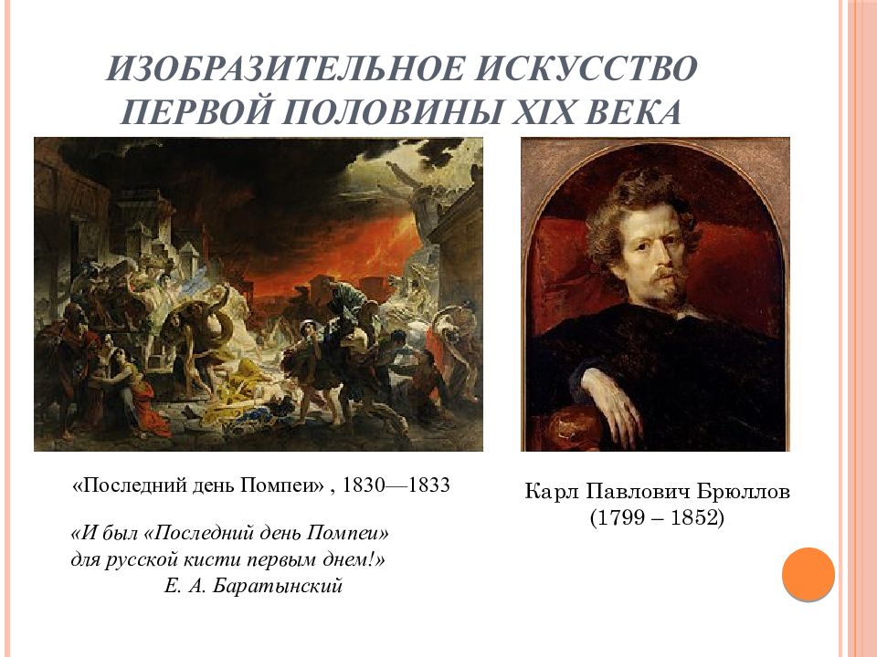 Культура первой половины. Изобразительное искусство первой половины 19 века в России. Общая характеристика русского искусства первой половины 19 века. Искусство первой половины XIХ века. Художественная культура России.