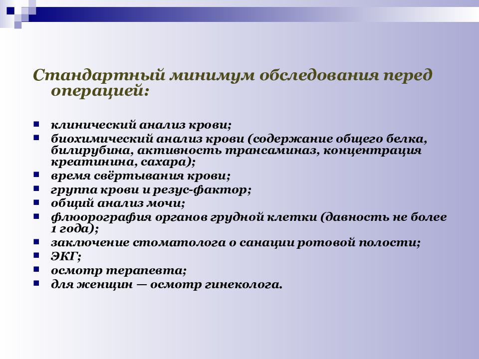 Пациент с язвенной болезнью проходит обследование в хирургическом отделении в план обследования