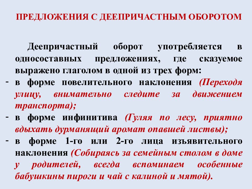 Предложения с деепричастным оборотом. Предложения с деепричастными оборотами. Синтаксические нормы деепричастный оборот. Деепричастный оборот в односоставных предложениях.