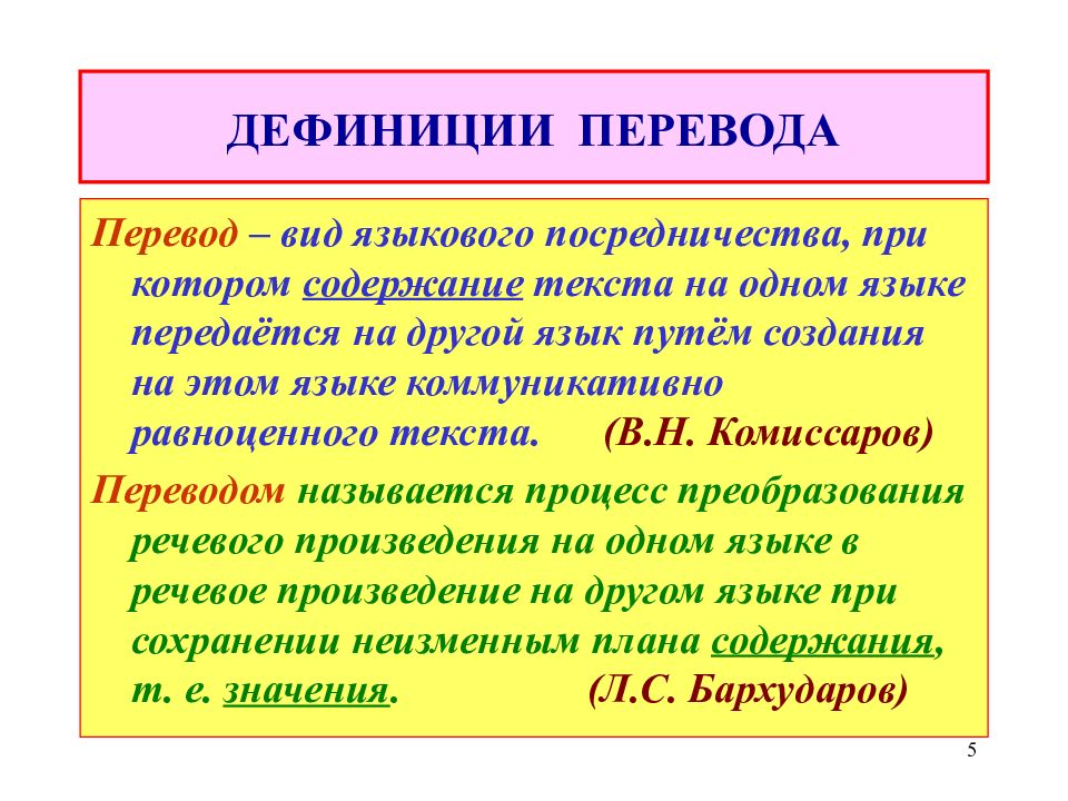 Дефиниции языка. Перевод вид языкового посредничества при котором содержание. Перевод это вид языкового посредничества. Типы языковых значений. Виды языкового посредничества Комиссаров.