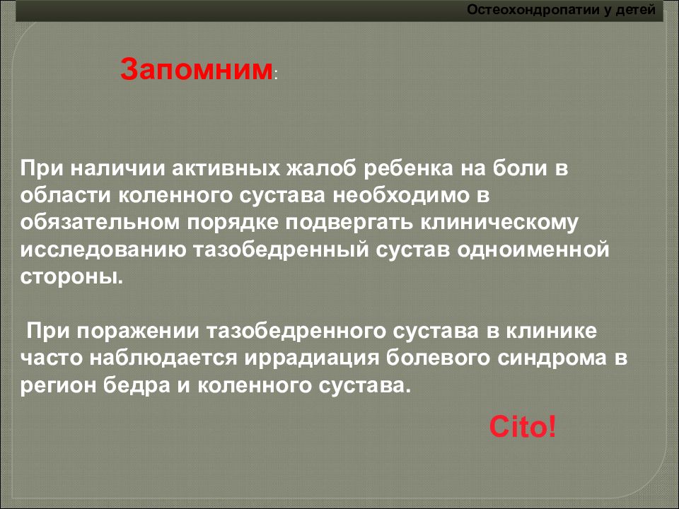 Наличие активно. Остеохондропатии классификация. Остеохондропатии у детей классификация. Остеохондропатии у детей заключение. Остеохондропатия протокол.