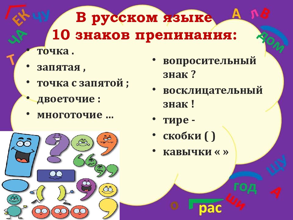 Знаки препинания в русском языке проект 9 класс