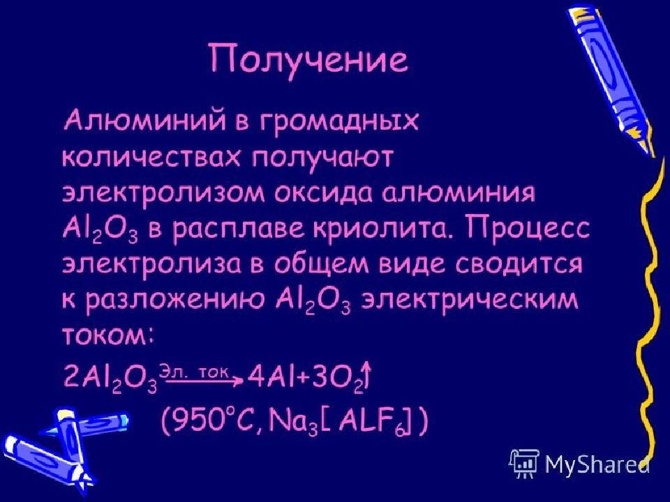 Получение алюминия. Оксид алюминия в криолите. Al2o3 Криолит электролиз. Получение алюминия из оксида алюминия в расплаве криолита. Раствора al2o3 в расплаве криолита.