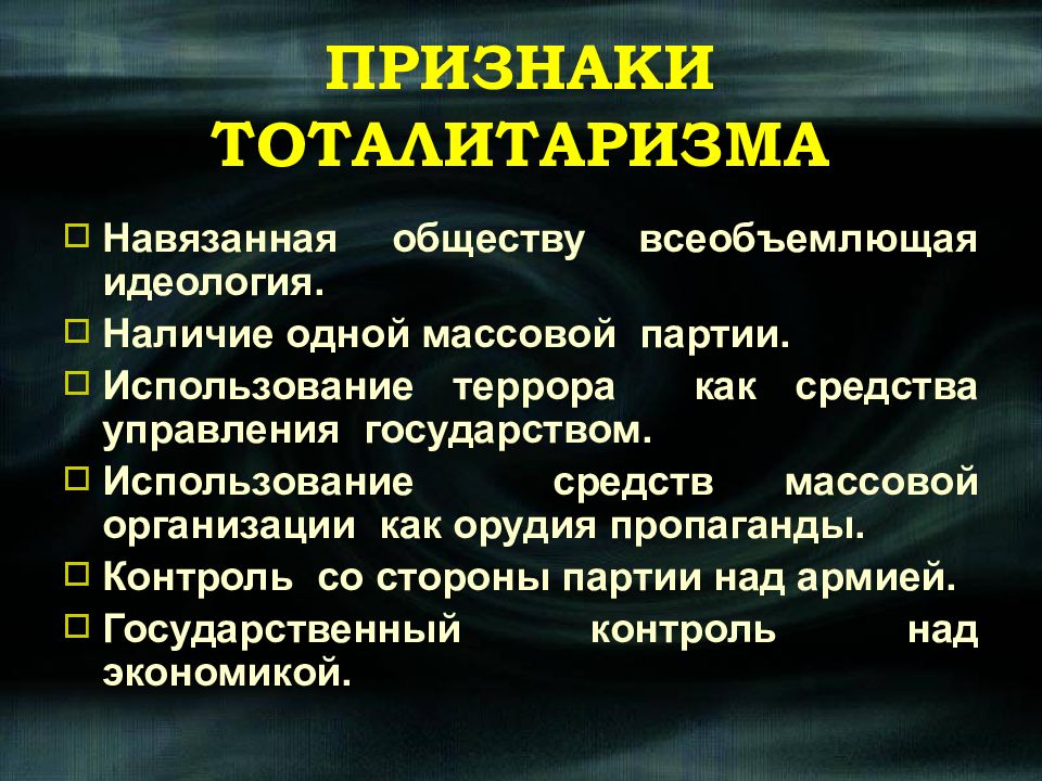 Тоталитарные режимы в странах западной европы 10 класс презентация