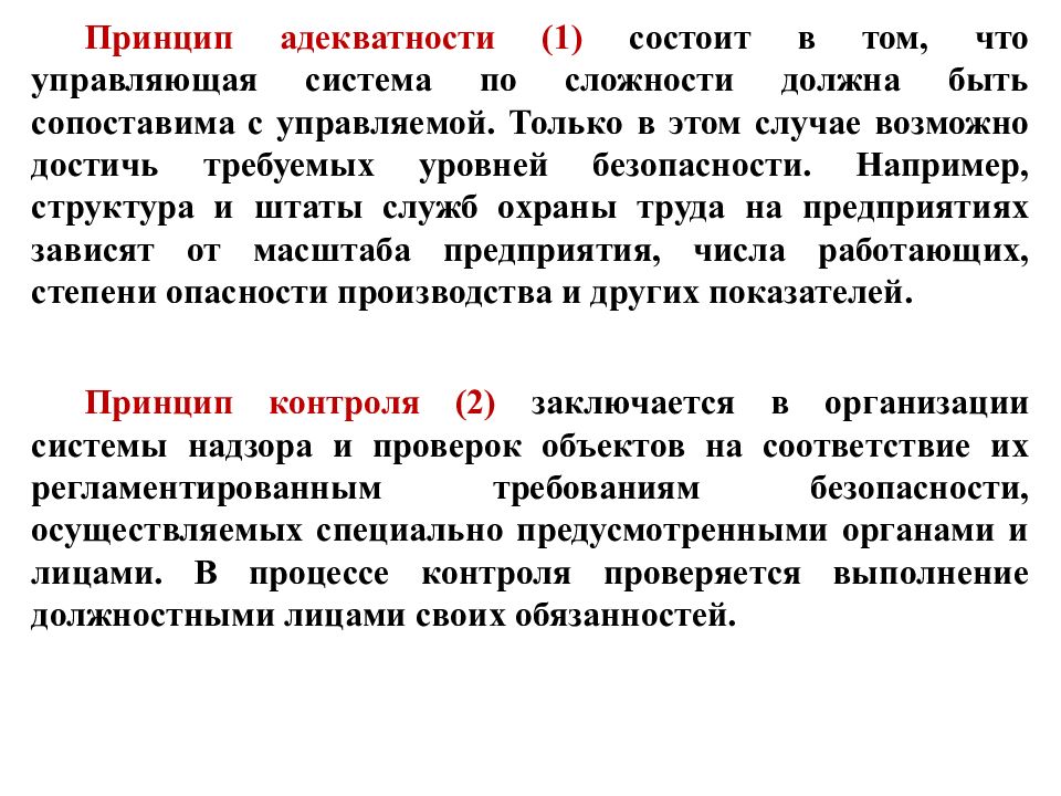 В чем состоит принцип. Принцип адекватности. Педагогика принципы адекватности. Принцип биоадекватности это. Принцип адекватности в русском.