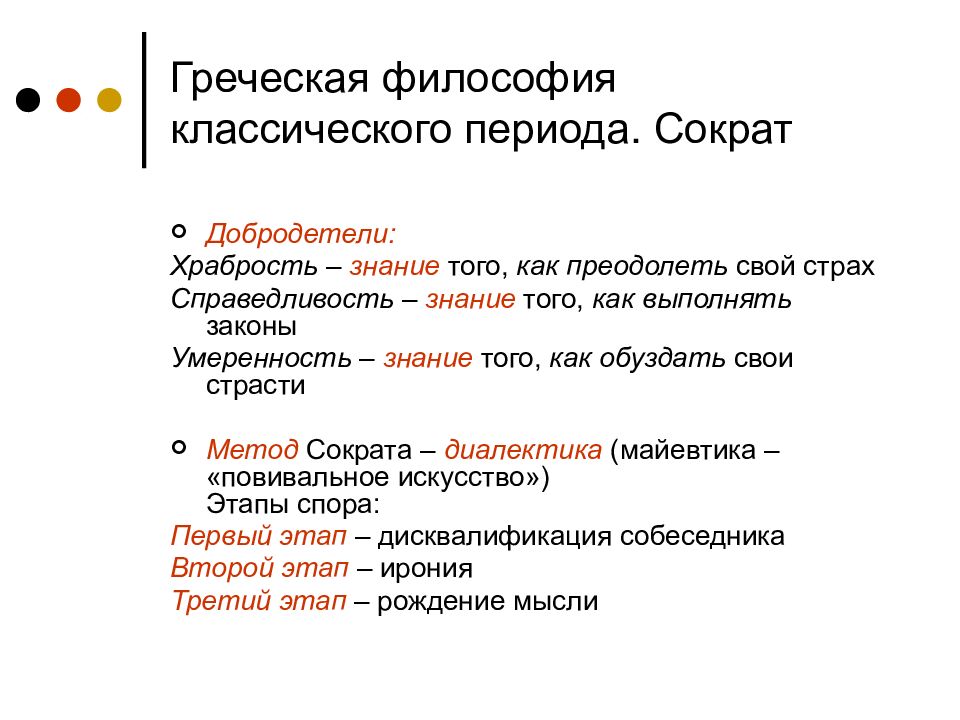 Классическая греческая философия презентация