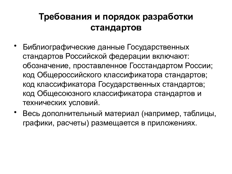 Разработка стандартов. Порядок разработки стандартов. Последовательность разработки стандартов. Требования и порядок разработки стандартизации. Требования и порядок разработки стандартов кратко.