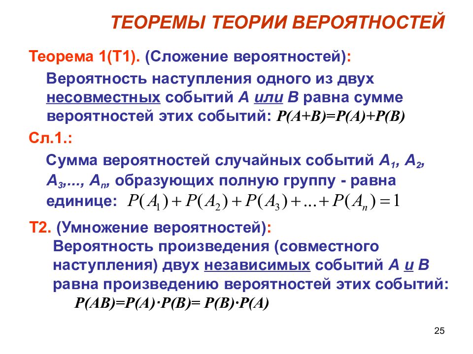 Теоремы теории вероятностей презентация