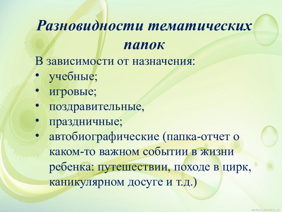 Виды тематики. Тематическая разновидность. Тематика виды. Тематической разновидност. Виды игр тематические.