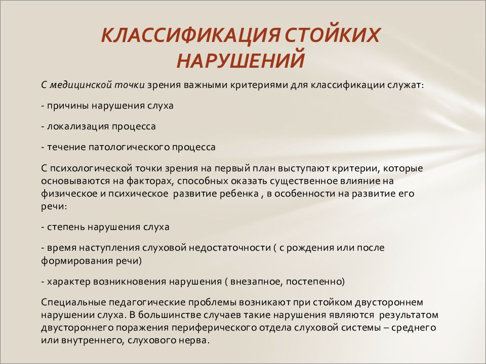 Классификация нарушения слуха презентация